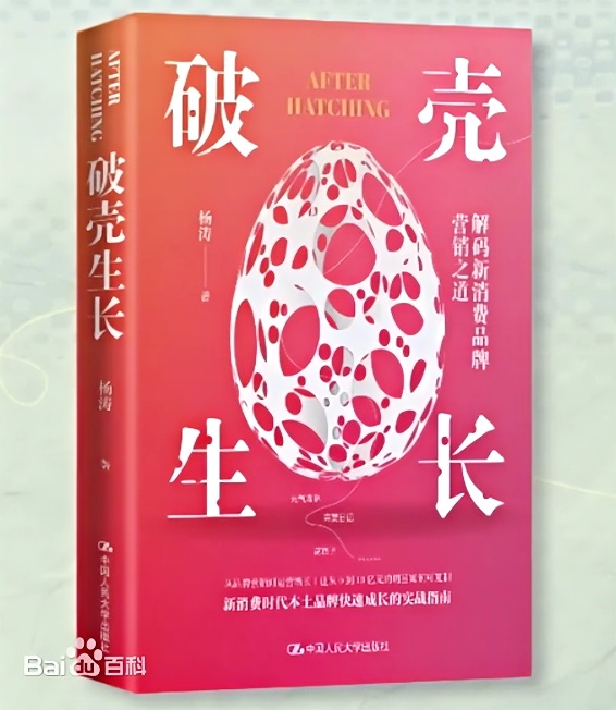 破壳生长